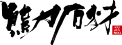 熊切石材